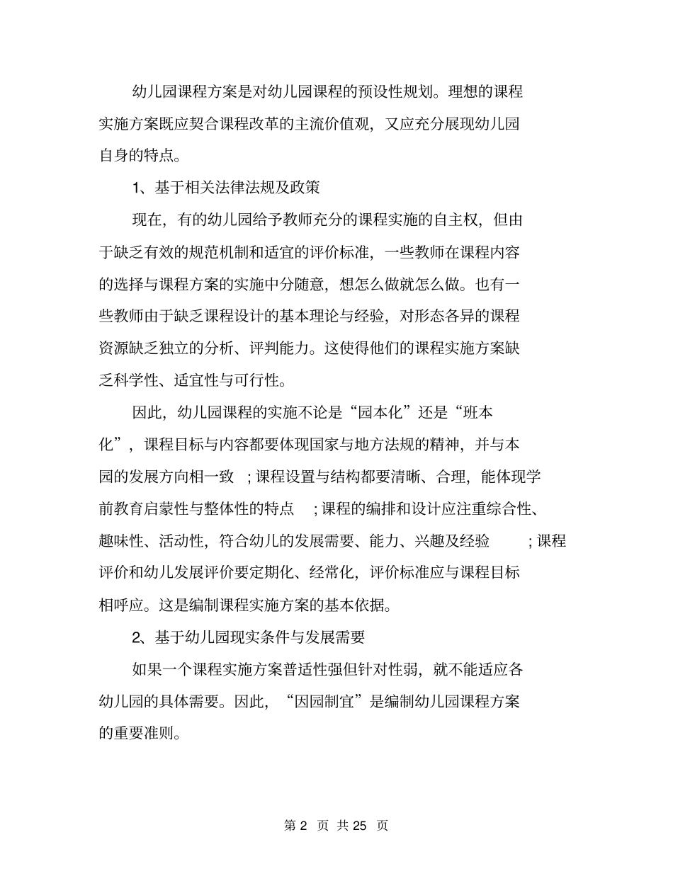 幼儿园课程理念有哪些_第2页