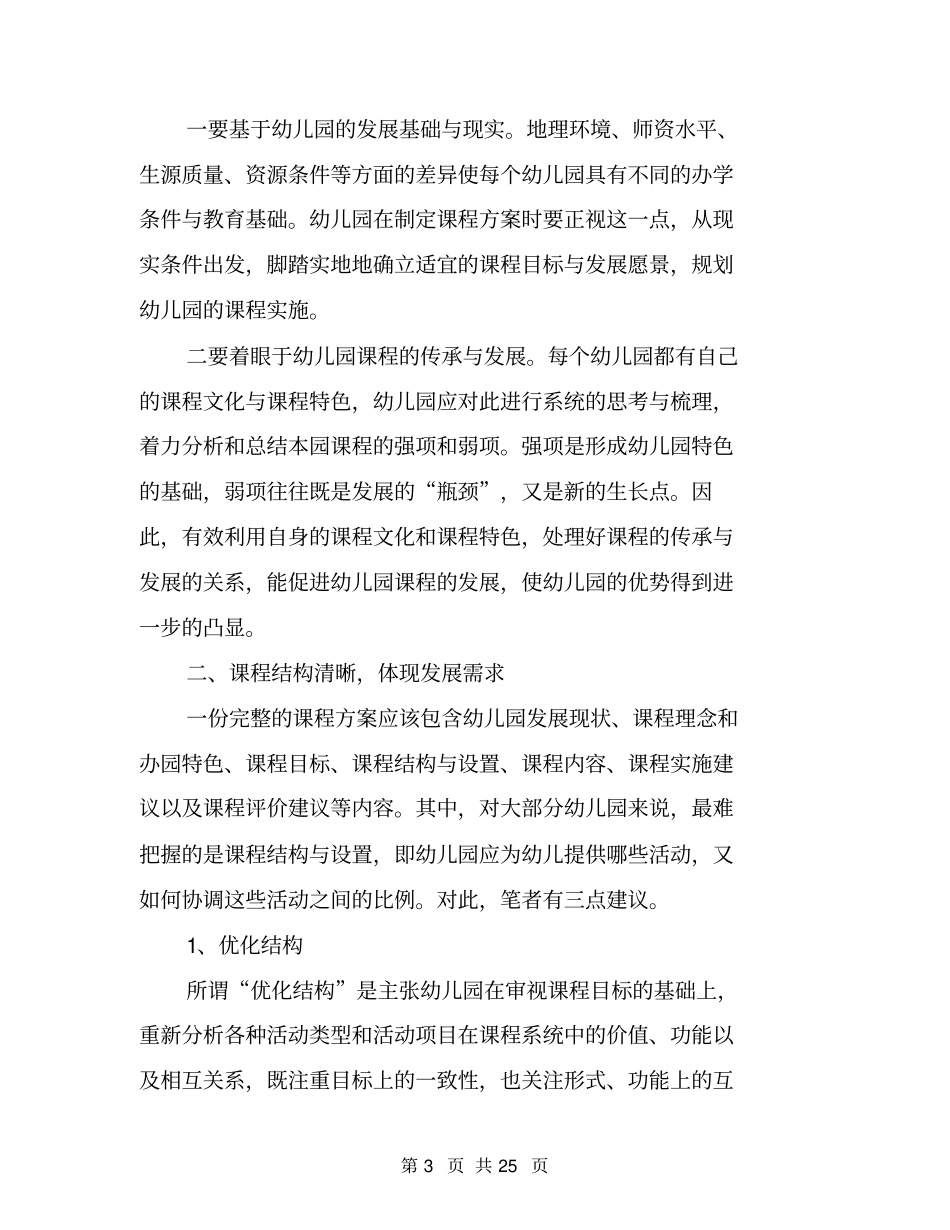 幼儿园课程理念有哪些_第3页
