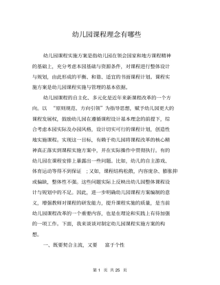 幼儿园课程理念有哪些