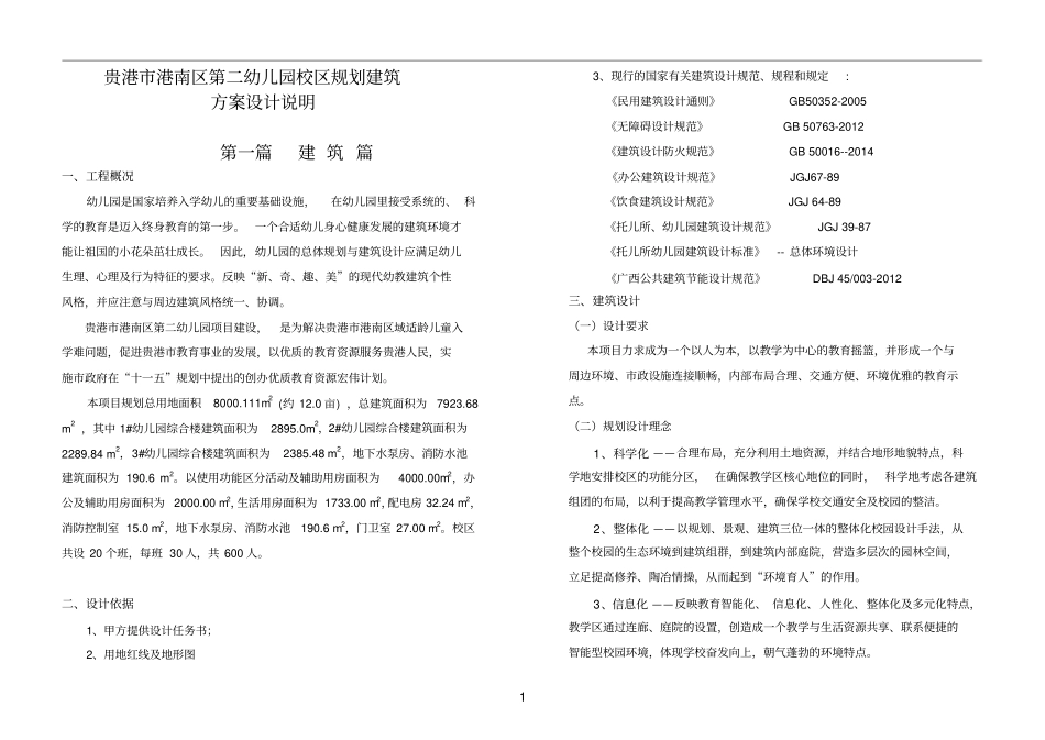 幼儿园设计说明151007综述_第1页
