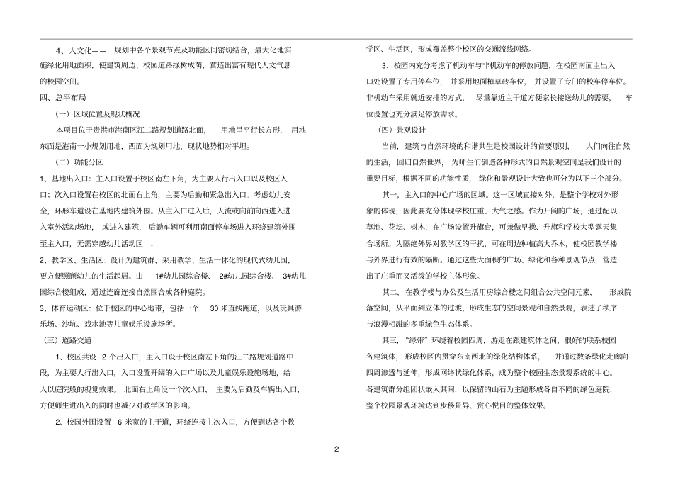 幼儿园设计说明151007综述_第2页