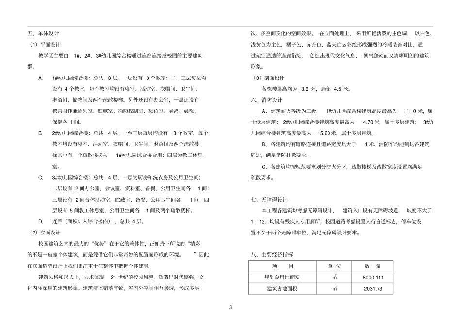 幼儿园设计说明151007综述_第3页