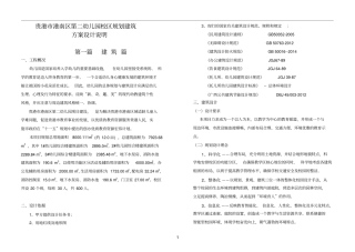 幼儿园设计说明151007综述