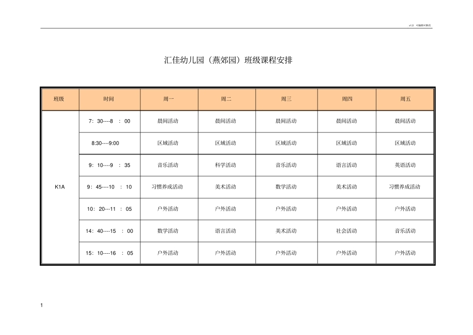 幼儿园课程表58655_第1页