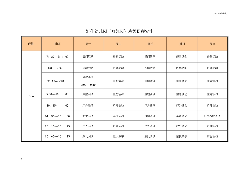 幼儿园课程表58655_第2页