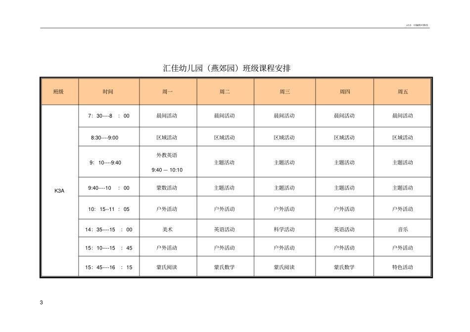 幼儿园课程表58655_第3页