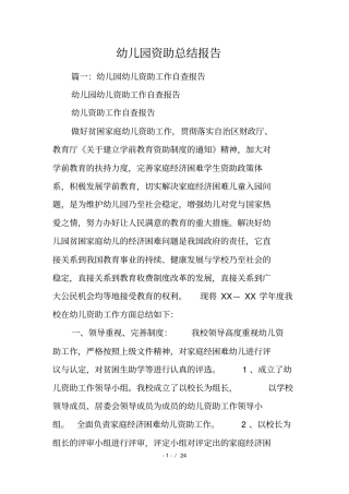 幼儿园资助总结报告
