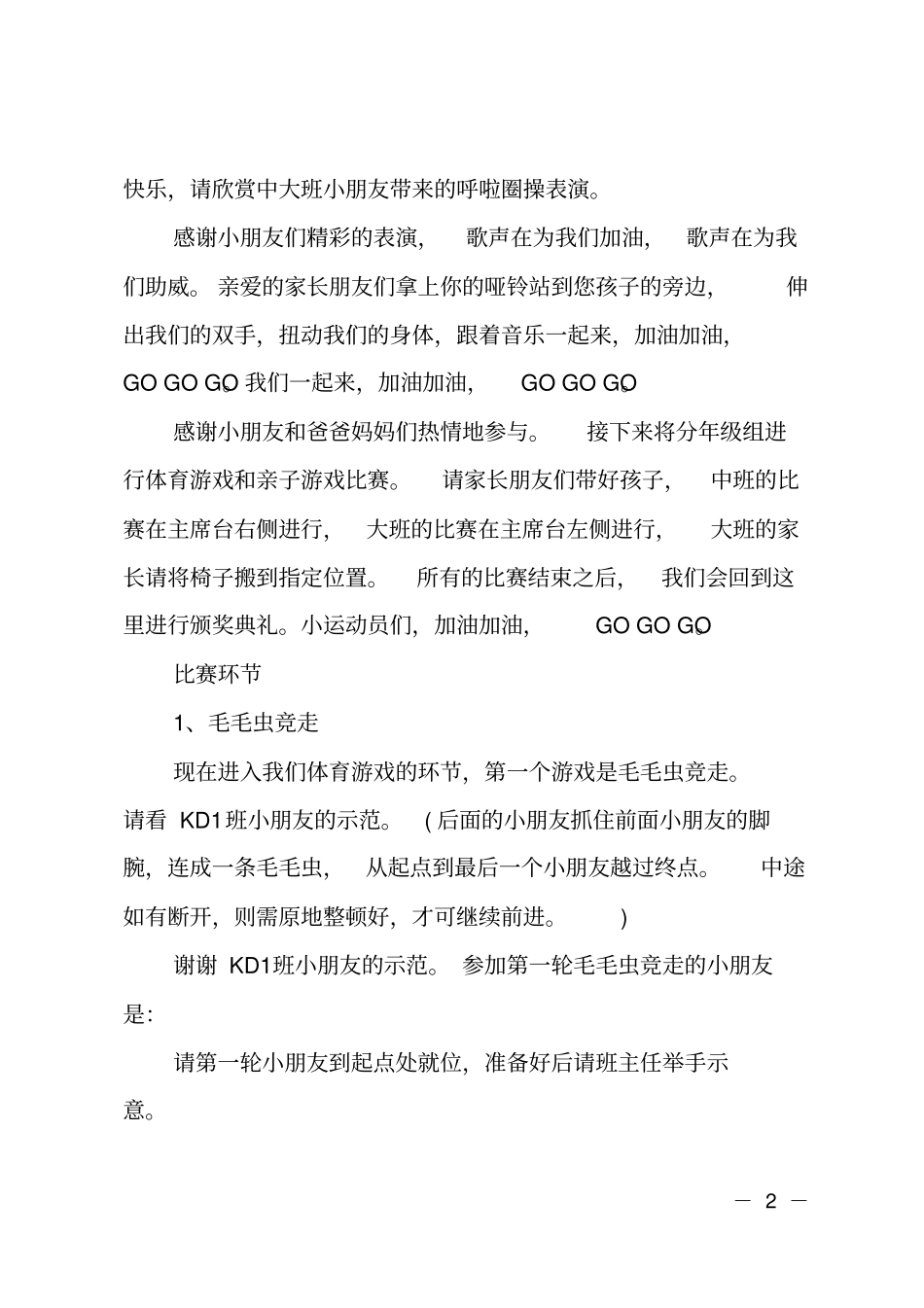 幼儿园运动会主持人串词_第2页