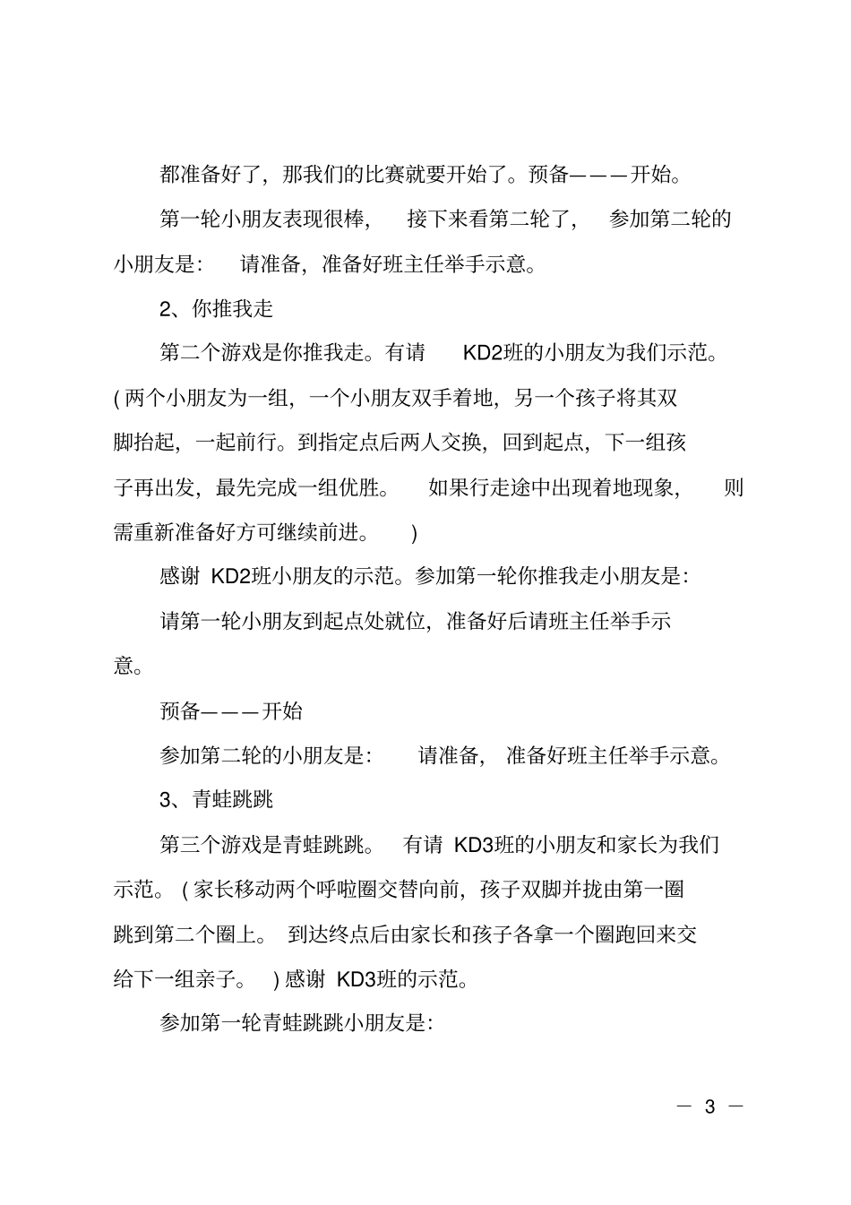 幼儿园运动会主持人串词_第3页