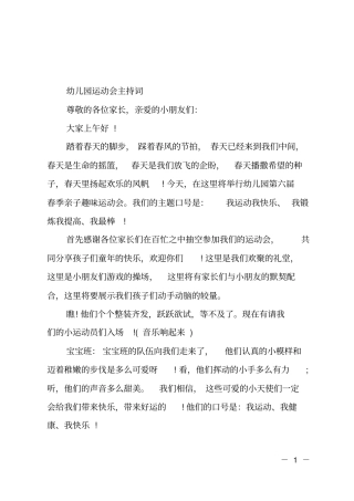 幼儿园运动会主持词