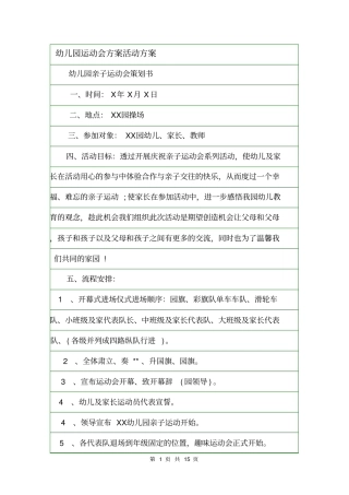 幼儿园运动会方案活动方案
