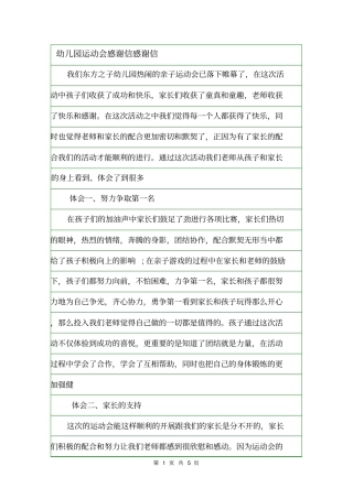幼儿园运动会感谢信感谢信