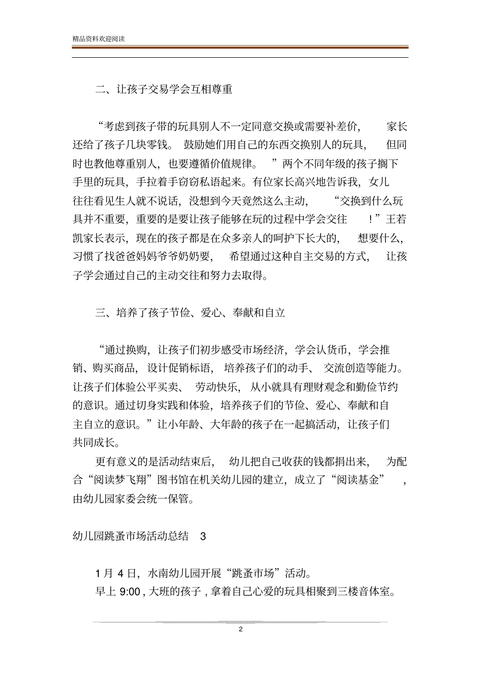 幼儿园跳蚤场活动总结_第2页