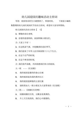 幼儿园迎国庆趣味活动主持词