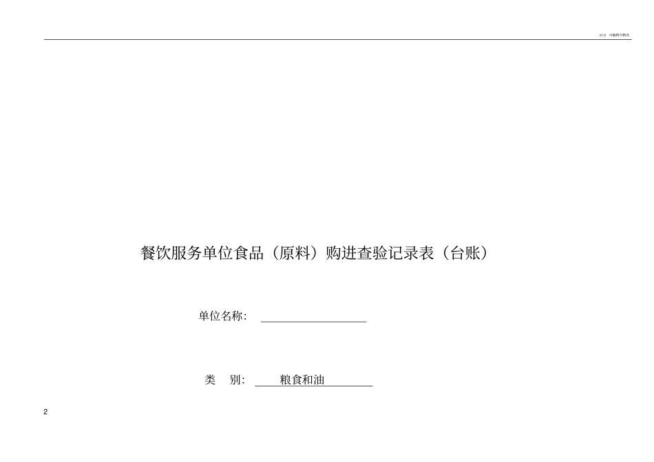 幼儿园进货台账_第2页