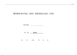 幼儿园进货台账