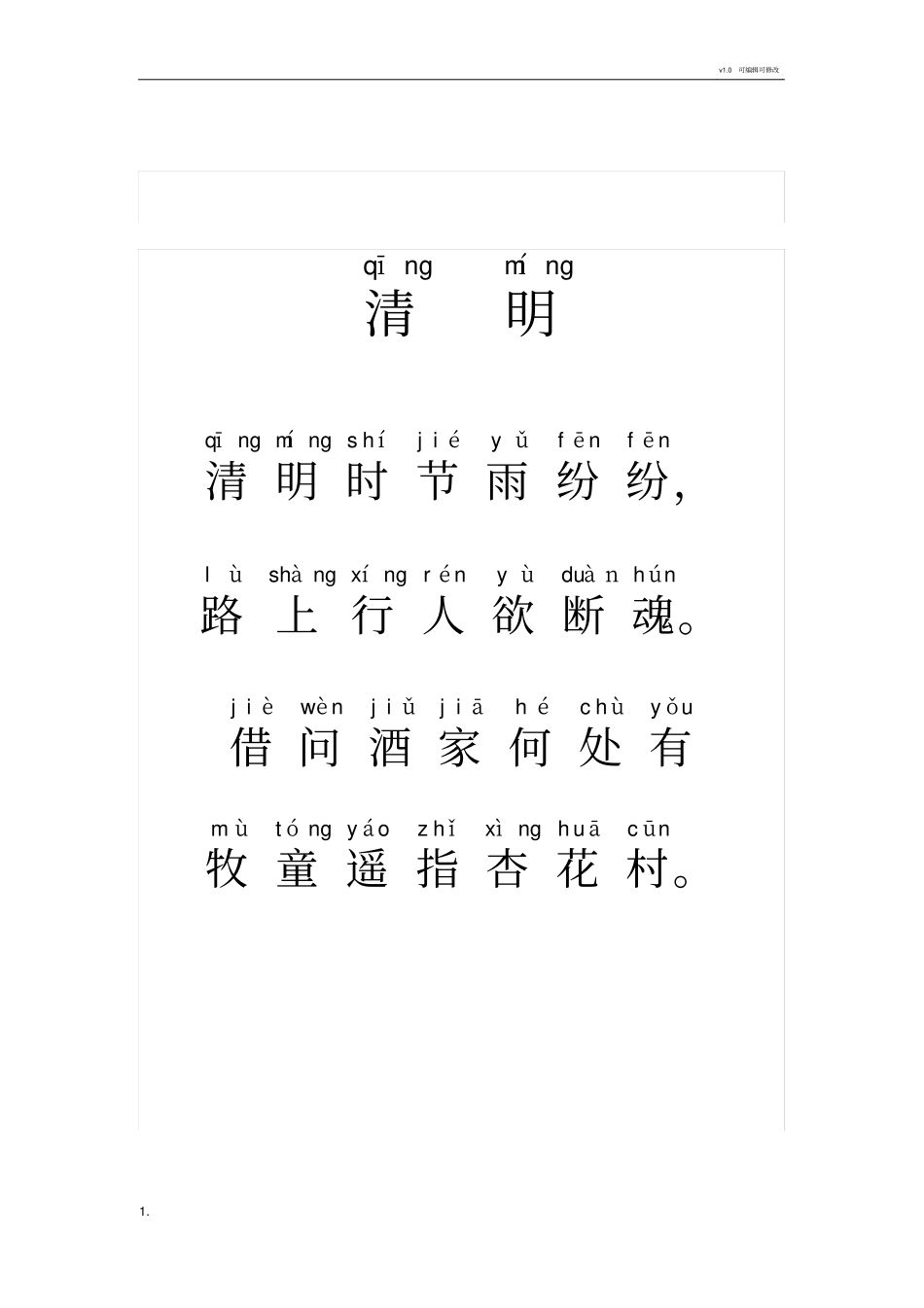 幼儿园选背古诗朗诵带拼音_第1页