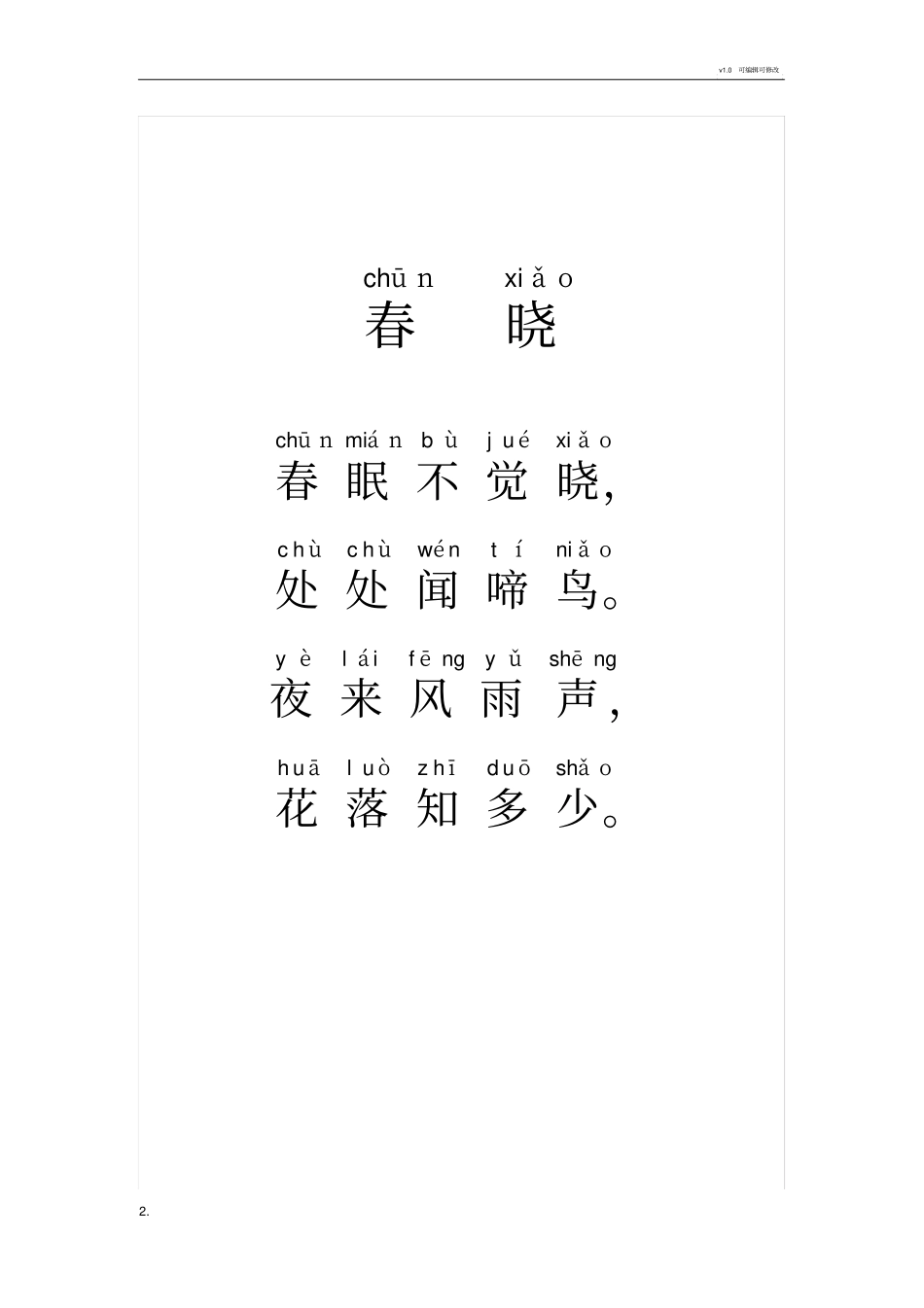 幼儿园选背古诗朗诵带拼音_第2页