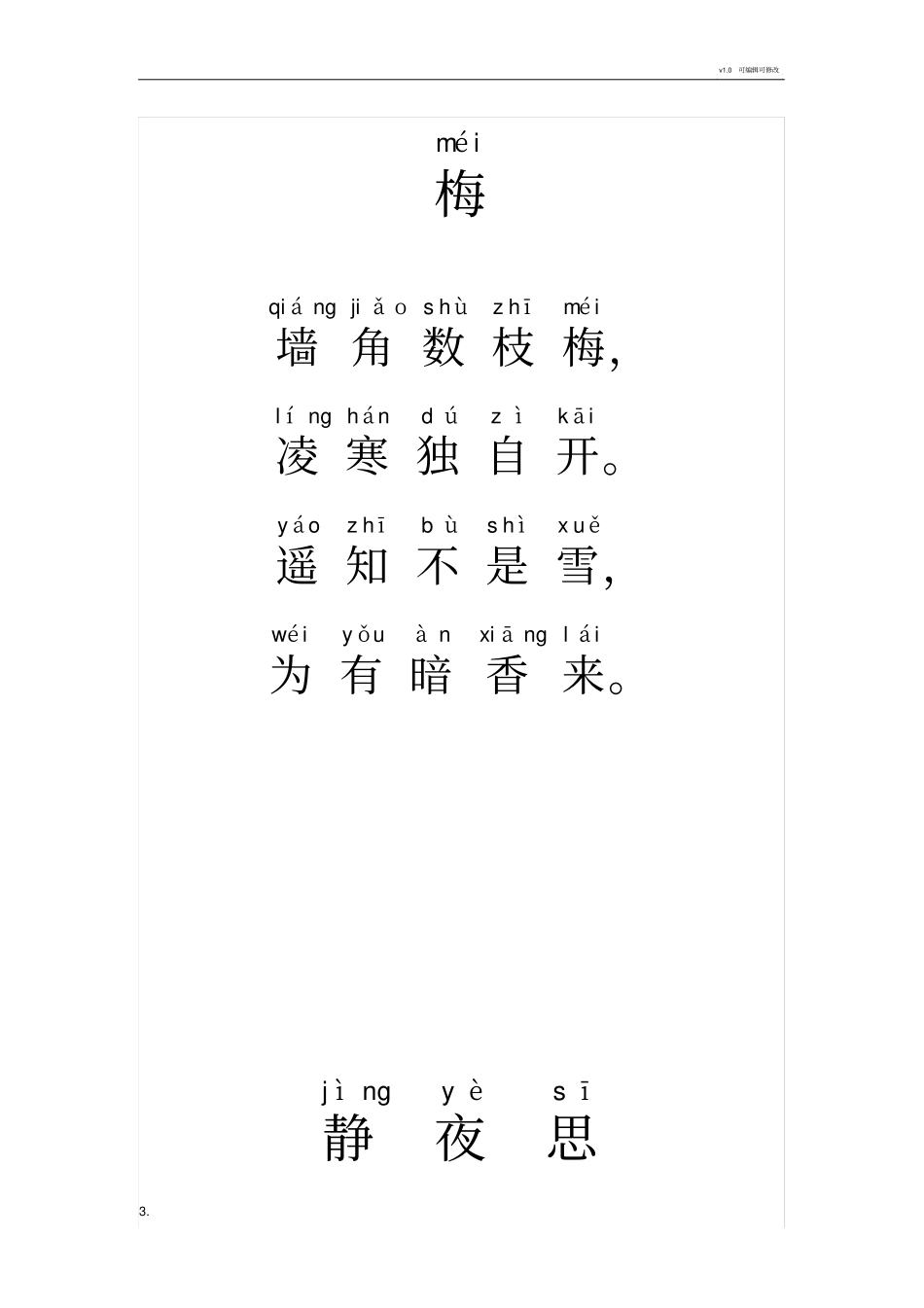 幼儿园选背古诗朗诵带拼音_第3页