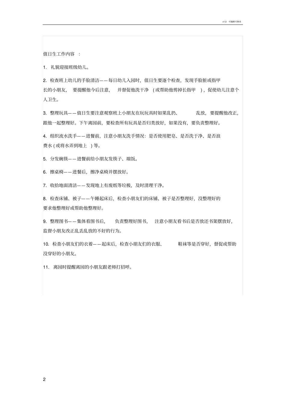 幼儿园里小小值日生的重要性_第2页