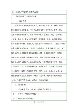 幼儿园重阳节活动方案活动方案