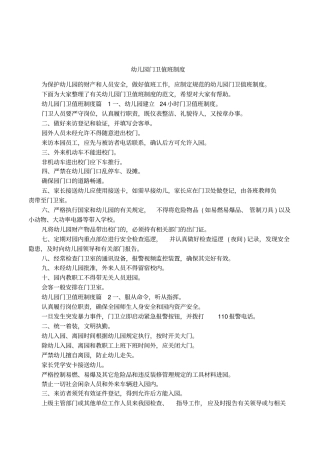 幼儿园门卫值班制度