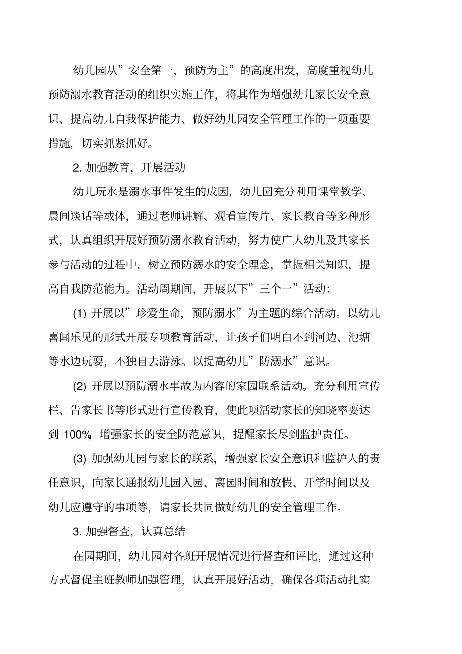幼儿园防溺水工作方案_第2页