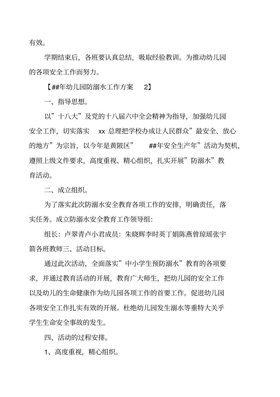 幼儿园防溺水工作方案_第3页