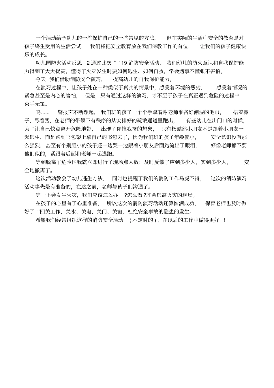 幼儿园防火活动反思_第2页