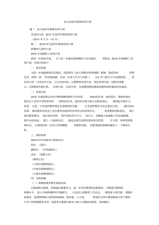 幼儿园青年教师培养计划