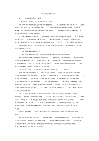 幼儿园音乐教学反思