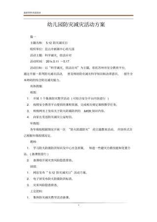 幼儿园防灾减灾活动方案