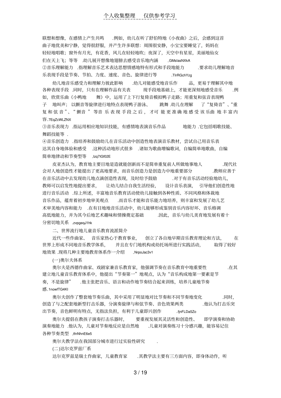 幼儿园音乐教育活动设计方案与指导_第3页
