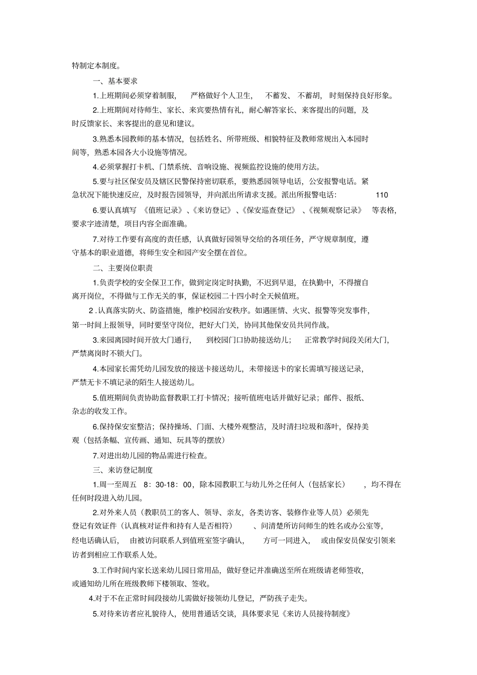 幼儿园门卫工作制度_第2页