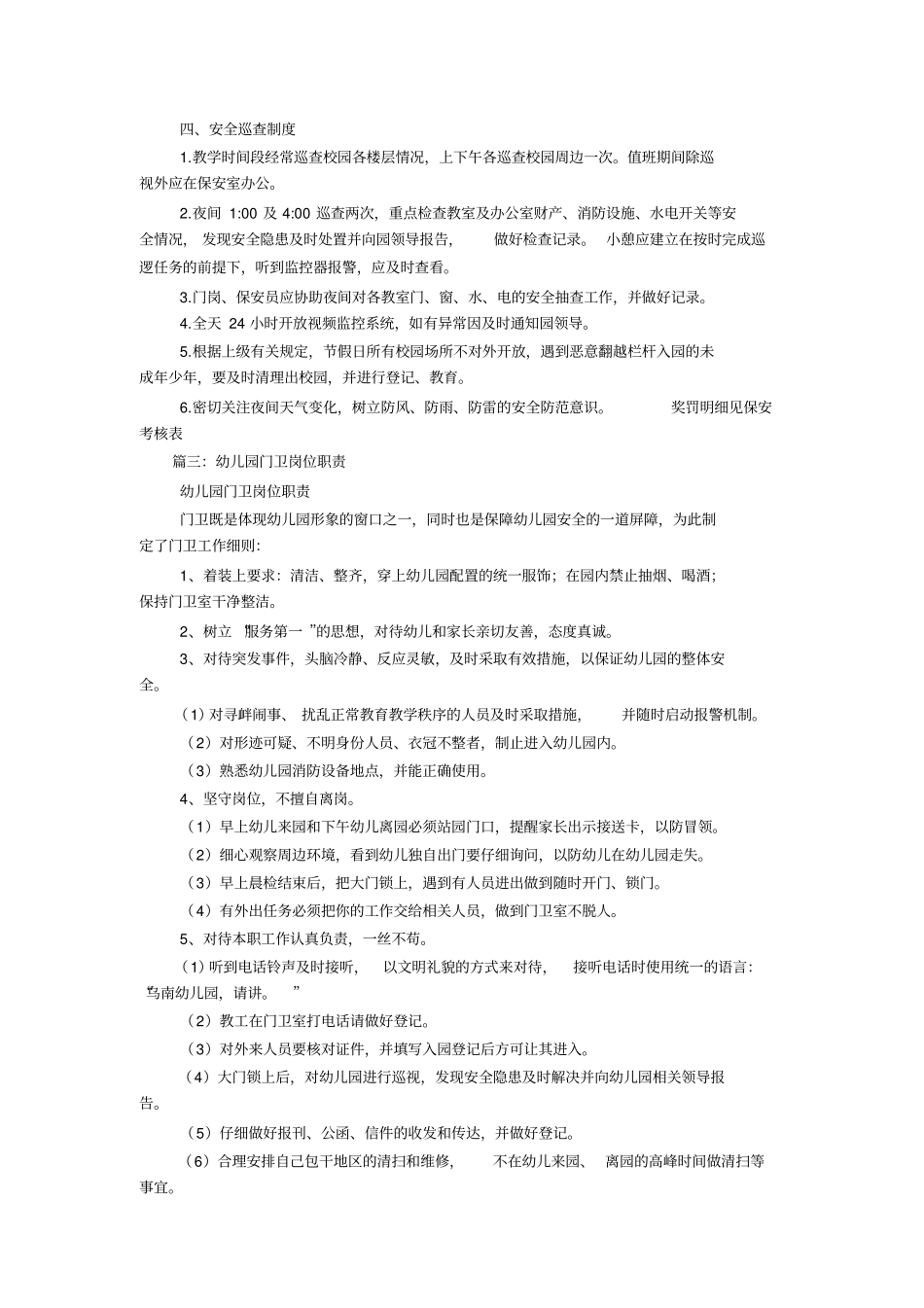 幼儿园门卫工作制度_第3页