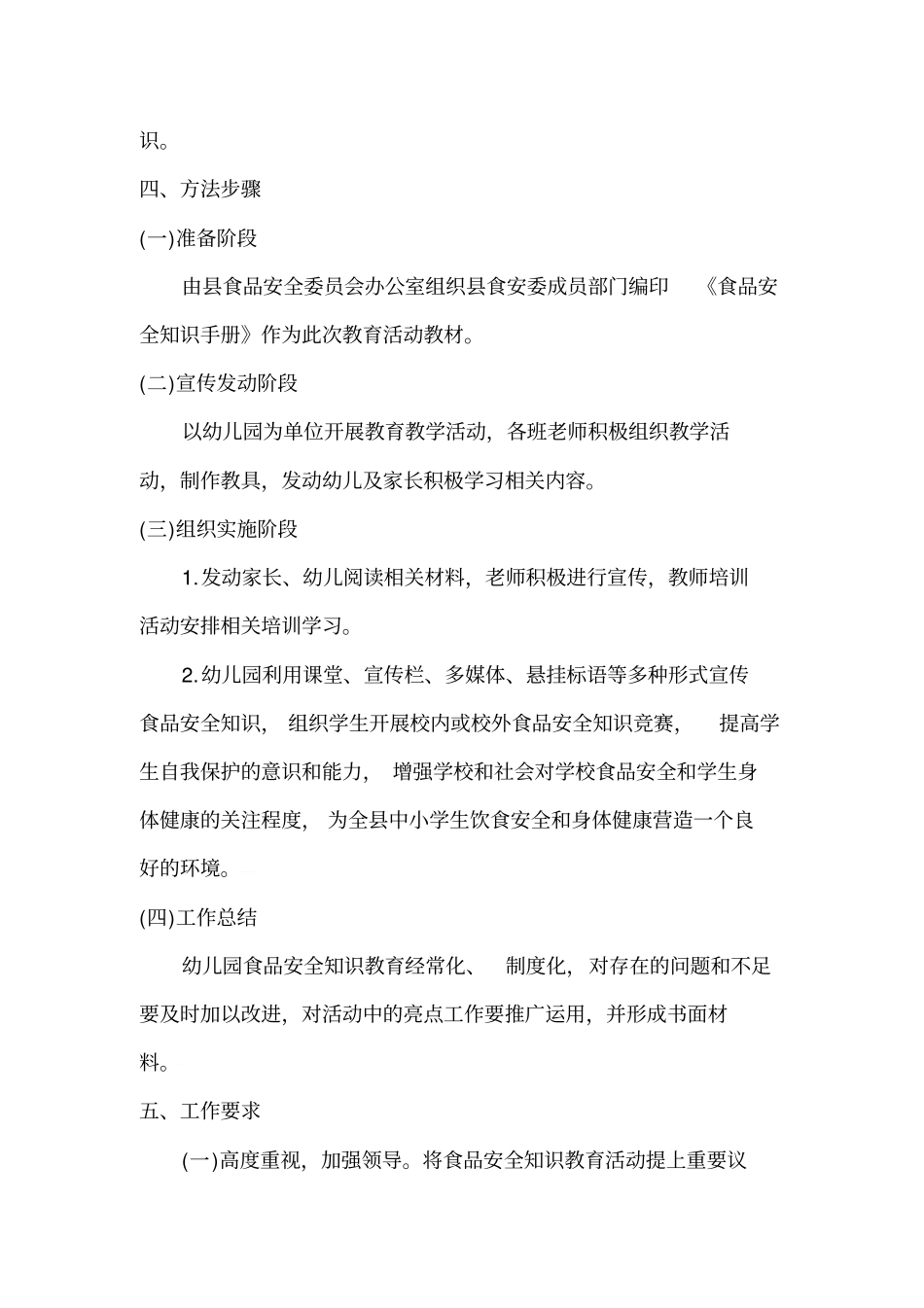 幼儿园食品安全宣传教育活动方案_第2页