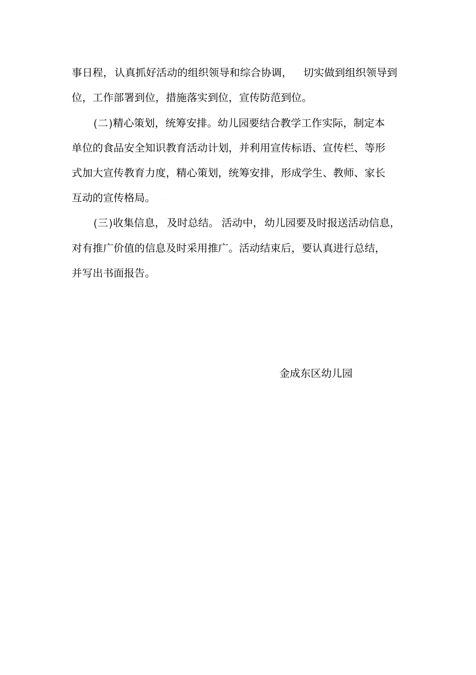 幼儿园食品安全宣传教育活动方案_第3页