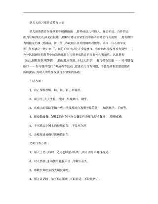 幼儿大班习惯养成教育计划