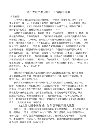 幼儿大班个案分析
