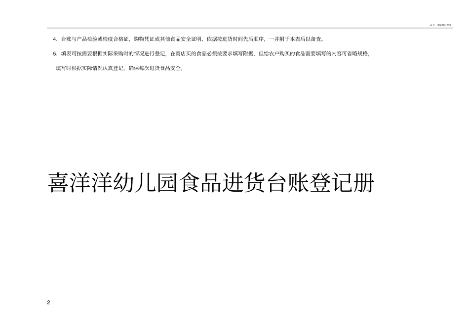 幼儿园食品进货台账表_第2页