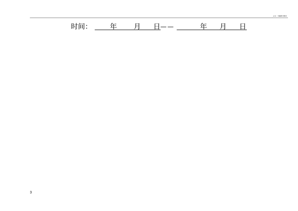 幼儿园食品进货台账表_第3页