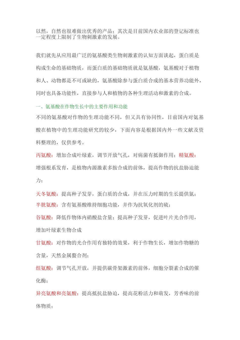 细说氨基酸--生物刺激素_第2页