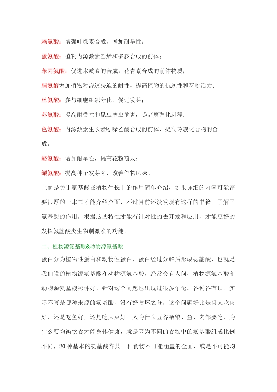 细说氨基酸--生物刺激素_第3页