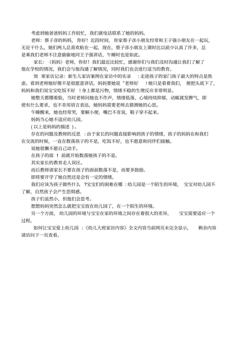 幼儿大班家访内容_第2页