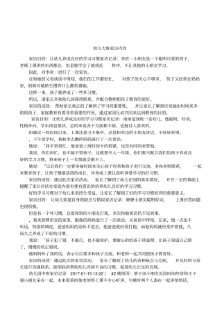 幼儿大班家访内容