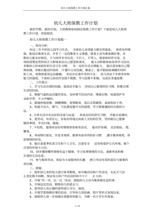 幼儿大班保教工作计划汇报