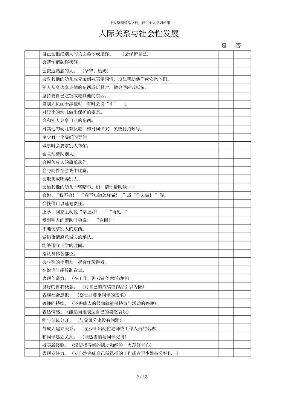 幼儿学习发展总评表_第2页