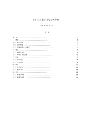 幼儿学习与发展指引