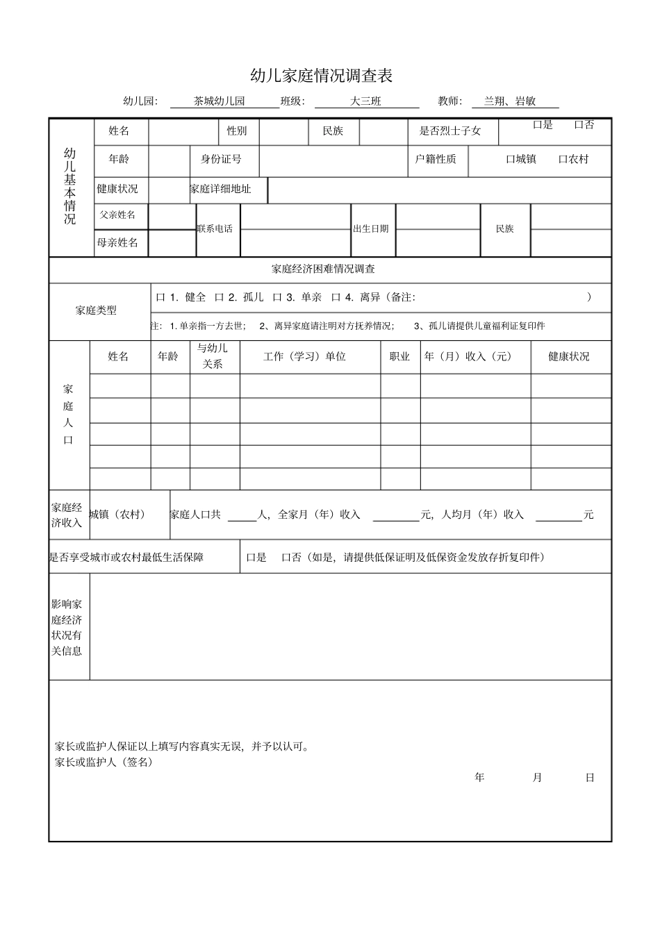 幼儿家庭情况调查表_第1页