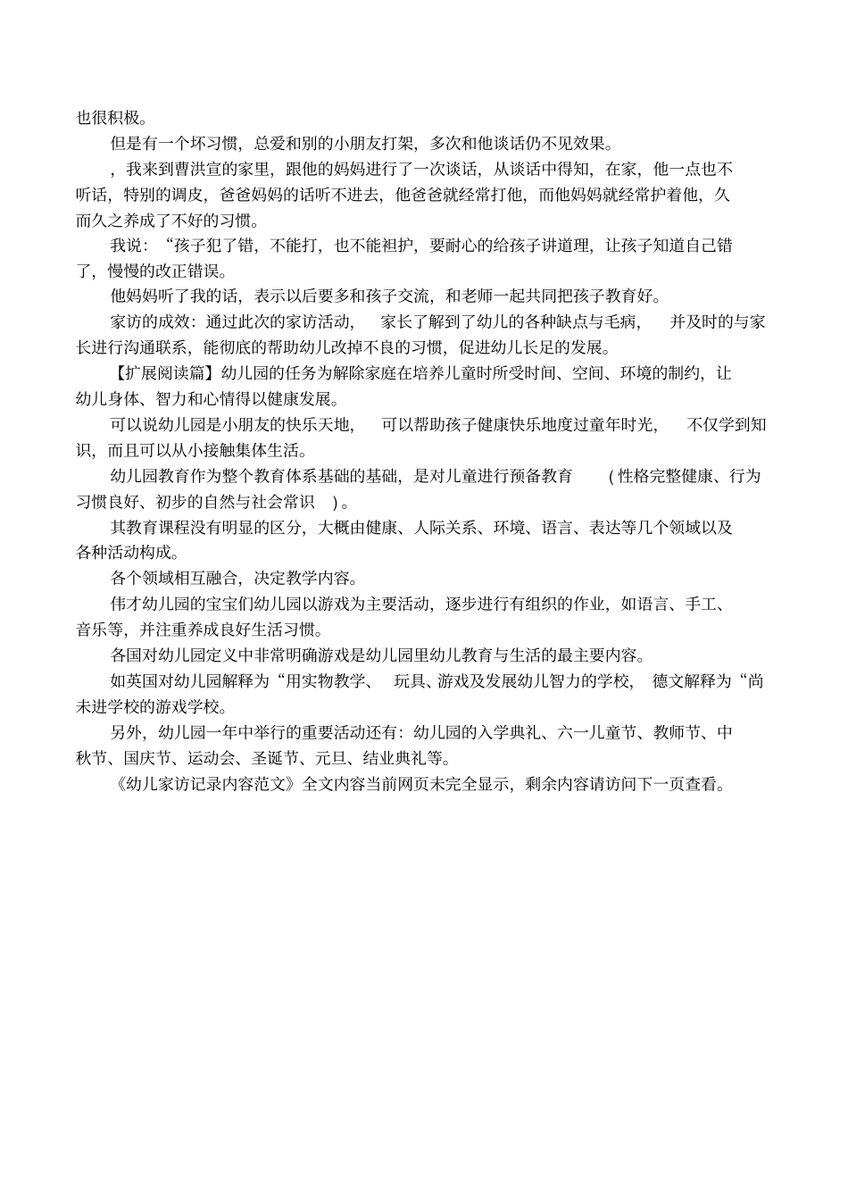 幼儿家访记录内容范文_第2页